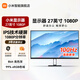 小米顯示器Redmi 27英寸紅米顯示屏電腦辦公100Hz高刷1080P高清IPS技術(shù)硬屏舒適低藍光 Redmi 27英寸丨100Hz高刷