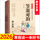笠翁對韻 聲律啟蒙共2冊 國學(xué)中華傳統文化讀本 早教啟蒙二三四五六年級學(xué)校課外閱讀新華書(shū)店正版書(shū)