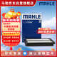 馬勒（MAHLE）空氣濾芯濾清器LX4258科雷傲/新逍客16-18年/新奇駿14-18年