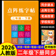 2026人教版二年級下冊語(yǔ)文同步練字帖小學(xué)生2年級下冊同步點(diǎn)陣字帖寫(xiě)字課課練看圖寫(xiě)話(huà)筆畫(huà)筆順兒童鉛筆拼音組詞識字練字本 【二下1本80頁(yè)】同步字帖