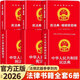 全套6冊 民法典法律常識一本全中華人民共和國民法典及相關(guān)司法解釋匯編憲法刑法注釋本理解與適用于2026法律書(shū)籍全套婚姻合同法5 【全6冊】民法+憲法+刑法+婚姻+繼承+合同