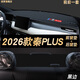 涵慕透氣款2026款比亞迪秦plusdmi防曬儀表臺避光墊車(chē)內裝飾用品EV用 秦plus-DMi 前+后窗墊 黑線(xiàn)