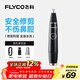 飛科（FLYCO）電動(dòng)鼻毛修剪器 鼻毛剪鼻孔清潔器修剃刮鼻毛耳毛神器去鼻毛修剪刀男女用禮盒禮物FS5600