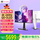優(yōu)派26.5英寸 QD-OLED量子點(diǎn)顯示器 4K240Hz 雙DP2.1電競Type-C clearMR13000 游戲電腦顯示屏XG273