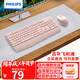 飛利浦（PHILIPS）MK520無(wú)線(xiàn)鍵鼠套裝 辦公蘋(píng)果MAC臺式電腦筆記本人體工學(xué)鍵盤(pán)鼠標套裝企業(yè)采購 粉色