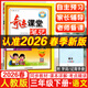 2026春新版奇跡課堂三年級上冊下冊語(yǔ)文數學(xué)英語(yǔ)人教版北師版 狀元筆記小學(xué)3年級課本同步課堂筆記教材解讀同步訓練學(xué)霸筆記 26春-3下【語(yǔ)文】人教版