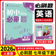 七年級科目自選】26新版初中必刷題七上七年級上冊必刷題全套7本套裝同步人教版必刷題七年級下冊初一必刷題語(yǔ)數英必刷題同步七年級上下練習冊配狂K重點(diǎn) 七下 英語(yǔ)【人教版】