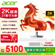宏碁（acer）補貼20% 臺式一體機電腦27英寸全面屏臺式整機高性能辦公家用商用設計 定制版 【2K超清】14代十核i5 32G 1T固態(tài)