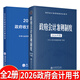 【2026年新版政府會(huì )計培訓用書(shū)】政府會(huì )計準則制度(合訂本)+政府收支分類(lèi)科目+政府會(huì )計實(shí)務(wù)及案例解析 一本書(shū)讀懂財報、經(jīng)濟、會(huì )計學(xué)原理、財務(wù)報表分析、基礎會(huì )計管理詳解 全2冊 2026版