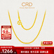 CRD克徠帝黃金素鏈圓珠鏈足金999亮面珠珠項鏈男女款空心節日禮物 10.8g 18#[45cm]
