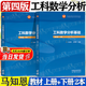 【官方包郵】西安交大 工科數學(xué)分析基礎 王綿森 馬知恩 第四版 第4版 上冊+下冊 高等教育出版社 第三3版升級版 【2本】工科數學(xué)分析基礎第四版（上下冊）