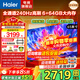 海爾（Haier）電視65英寸4K超高清 語(yǔ)音智能控制高刷高音畫(huà)一級能效雙頻WiFi6智慧屏彩電液晶游戲平板電視機 65英寸 6+64G/240Hz高刷/S60CPro
