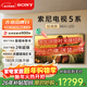 索尼（SONY）高端款 電視5系 K-85XR50 85英寸 MiniLED 4K高清智能網(wǎng)絡(luò )平板液晶電視彩電補貼以舊換新一級能效 85英寸 K-85XR50