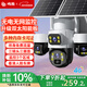 鳴勝雙太陽(yáng)能攝像頭三攝三畫(huà)面4G免費流量室外監控器360度無(wú)死角帶夜視雙向語(yǔ)音對講無(wú)需網(wǎng)絡(luò )無(wú)需電
