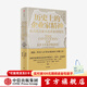 中信出版【2025年諾貝爾經(jīng)濟學(xué)獎得主】歷史上的企業(yè)家精神 從古代美索不達米亞到現代 戴維蘭德斯著(zhù) 中信出版社官方旗艦店正版圖書(shū)