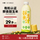 六養（LIUYANG）有機鮮玉米汁1L*2瓶裝 谷物飲料早餐低脂低糖果蔬汁大瓶聚會(huì )火鍋