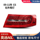 德智匯適用奧迪A6L后尾燈09-11款A6L12-18款奧迪a6l剎車(chē)燈轉向燈總成 奧迪A6L/2009-2011款德智匯品牌右外尾燈