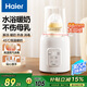 海爾（Haier）溫奶器多功能熱奶器 嬰兒沖奶暖奶器 奶瓶暖奶消毒器二合一體機 88mm口徑單杯水浴暖奶器HBW-S02