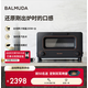 巴慕達（BALMUDA）蒸汽烤箱迷你小型多功能烘焙智能網(wǎng)紅電烤箱家用面包蛋糕披薩吐司紅薯雞翅早餐機 黑色 8L
