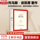 【正版包郵】21世紀資本論 精裝版 托馬斯·皮凱蒂 著(zhù) 經(jīng)濟思想史的分水嶺 媲美馬克思的《資本論》新華書(shū)店旗艦店經(jīng)濟學(xué)圖書(shū)書(shū)籍 21世紀資本論
