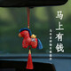 迪加倫2026馬年吉祥物新年汽車(chē)掛件小馬上有錢(qián)公仔掛件國風(fēng)年會(huì )禮品禮物