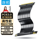 連拓 PCIE3.0顯卡延長(cháng)線(xiàn)20cm顯卡轉接線(xiàn)顯卡豎裝90度垂直緊放通用型無(wú)損耗電腦顯卡pcie X16延長(cháng)線(xiàn)