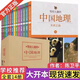【正版】寫(xiě)給兒童的世界歷史全套16冊陳衛平小學(xué)生課外閱讀書(shū)籍 寫(xiě)給兒童的中國地理【全套14冊】