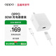 OPPO 原裝 SUPERVOOC 80W 超級閃充充電器套裝 3C認證 適配一加華為小米榮耀 iphone17 系列 京東自營(yíng)