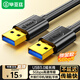 畢亞茲 高速USB3.0數據線(xiàn)公對公傳輸 1米 雙頭移動(dòng)硬盤(pán)盒高速傳輸數據 筆記本散熱器車(chē)載MP3連接線(xiàn)