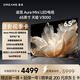追覓電視 V3000 Aura Mini LED 4K超高清電視機 高刷無(wú)開(kāi)機廣告 一級能效智慧屏家庭影院電視 平板電視 65英寸 2200峰值亮度  4+64GB內存