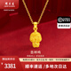 周大生黃金吊墜足金十二生肖馬年本命年項鏈送女友老婆情人節生新年禮 生肖雞約2.1g（贈925銀項鏈）