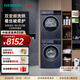 西門(mén)子（SIEMENS）藍寶石洗烘套裝 10公斤全自動(dòng)家用滾筒洗衣機 智能除漬 羊毛綠標 10公斤熱泵烘干機 蠶絲被柔護 WG52E1U10W+WQ53E2D11W