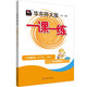 華東師大版2026春一課一練 增強版二年級英語(yǔ)（新教材）（第二學(xué)期）