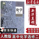 【新華書(shū)店正版】適用2025人教版高中化學(xué)選擇性必修2物質(zhì)結構與性質(zhì) 高二上下冊化學(xué)書(shū)選修2教科書(shū)教材高中化學(xué)選擇性必修二課本化學(xué)選修二課本高中化學(xué)選修 化學(xué)選修二