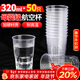 優(yōu)奧一次性杯子航空杯塑料杯320ml*50只太空杯大號加厚飲料杯茶杯