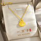 中國黃金（CHINA GOLD）黃金項鏈女足金貝殼套鏈在逃公主一輩子送女友老婆情人母親節禮物 貝殼公主套鏈（約5g）