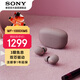 索尼（SONY）【官方直營(yíng)】WF-1000XM5 雙芯降噪旗艦 真無(wú)線(xiàn)藍牙耳機 降噪豆5 國家補貼男生女生送禮 旅行好物 玫瑰灰 官方標配
