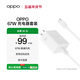 OPPO 原裝 SUPERVOOC 67W 超級閃充充電器（套裝） 適配一加華為 iphone17 系列 手機充電器 京東自營(yíng)