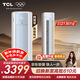 TCL空調京東聯(lián)名真省電SE大3匹新一級能效變頻純銅管冷暖立式柜式柜機KFR-72LW/JD21+B1國家補貼