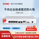H3C新華三 企業(yè)級防火墻F100/F1000系列全千兆網(wǎng)絡(luò )硬件企業(yè)核心VPN安全組網(wǎng)路由器網(wǎng)關(guān) VPN網(wǎng)關(guān)路由器 F100-C-A1帶機120