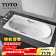 TOTO浴缸FBY1530嵌入式1.5米家用成人泡澡防滑加深鑄鐵搪瓷浴缸(08-A) 有扶手+配件+缸邊龍頭[全套] 1.7m