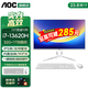 AOC國家補貼品牌一體機電腦超薄微邊全高清高配家用學(xué)習網(wǎng)課企業(yè)辦公游戲可壁掛一體式全套臺式整機 【高性能】i7-13620H 32G 1TB固態(tài) 23.8英寸 內置音響-WiFi-藍牙