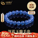 中國黃金（CHINA GOLD）深藍玉髓手串水晶轉運珠男女款手鏈情人節生日禮物馬年本命年禮物 深藍玉髓手串 約8mm