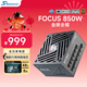 海韻（SEASONIC）850W FOCUS V4 金牌電腦電源 ATX3.1/PCIe5.1/12V-2x6 支持50系顯卡