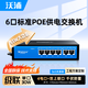 沃浦6口POE供電交換機4/5/8/16口百兆4口+2口雙上聯(lián)安防監控攝像頭分離器國標交換器延長(cháng)網(wǎng)線(xiàn)傳輸級聯(lián)
