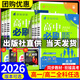【高一高二可選】2026新版高中必刷題高一下必修二必刷題高二下選修二選修三高二上選修一上冊下冊必刷題高一上必修一教材同步訓練練習冊理想樹(shù) 高一下/必修二 物理 人教版