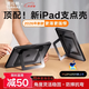 圖拉斯新支點(diǎn)殼【銷(xiāo)額第一丨更多更穩角度】2025iPadPro/Air7/6/5mini第11代保護套蘋(píng)果平板防彎摔帶筆槽 【頂配升級款】更穩更多角度 【專(zhuān)用款】11英寸iPad Air7/6/5/4