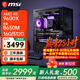 微星（MSI）AMD銳龍R5 9500F 9600X 5060Ti顯卡臺式電腦主機游戲設計建模渲染整機DIY組裝機三角洲打瓦 配一：R5 9600X+集顯|可配獨顯