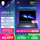 外星人（Alienware）游戲本國家補貼AREA-51 16英寸高性能筆記本電腦 5090顯卡 酷睿Ultra 9 32G 2T 2.5K 240Hz 1993QB
