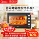 美的（Midea）40L大容量多功能電烤箱家用專(zhuān)業(yè)烘焙 上下獨立控/溫機械操控/四層烤位MG38CB-AA三代